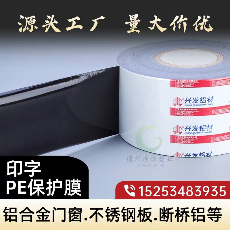 門(mén)窗保護(hù)膜